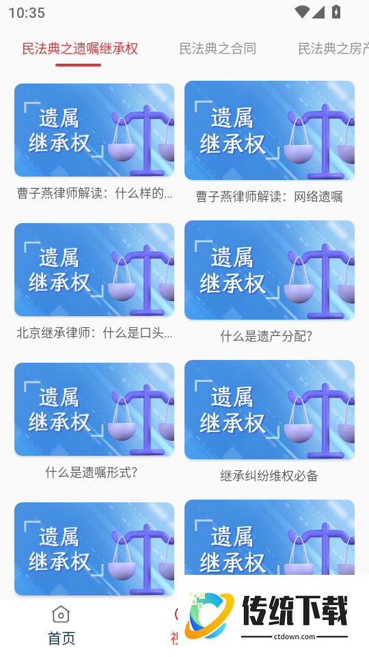 民法典随身学手机版