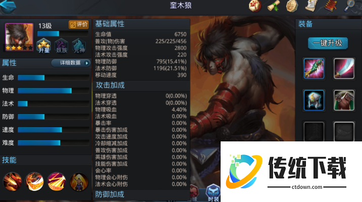 乱斗西游2奎木狼配什么好