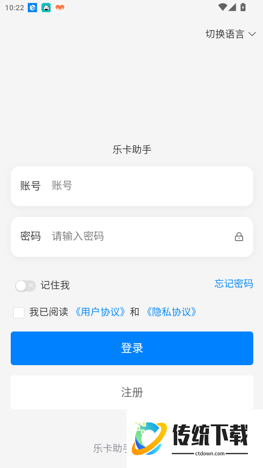乐卡助手免费版