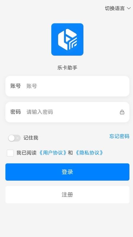乐卡助手免费版