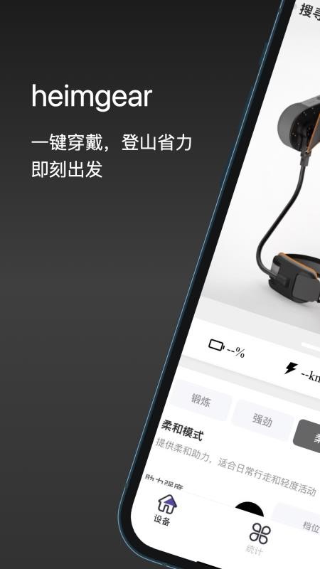 Heimgear官网版