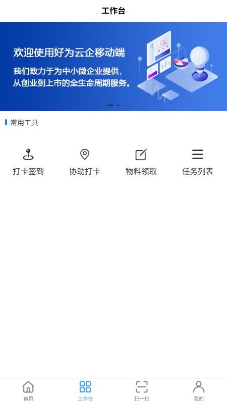 好为云企手机版