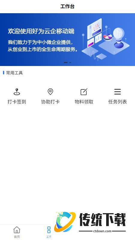 好为云企手机版