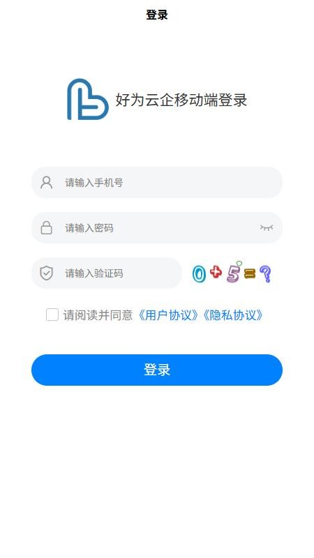 好为云企手机版