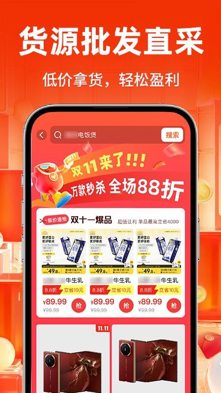 义乌批发采购官网版