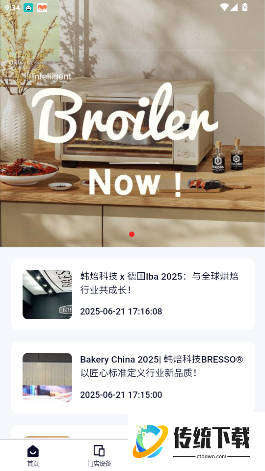 韩焙官网版