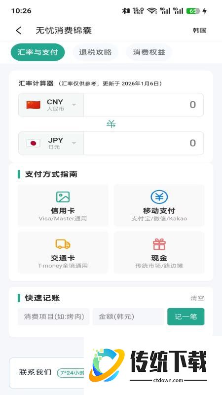 海程无忧手机版