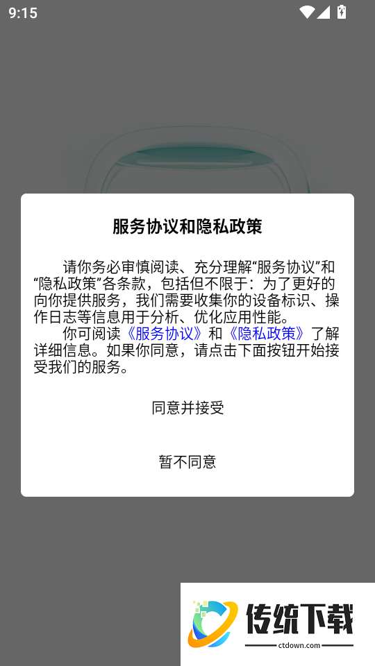 海程无忧手机版