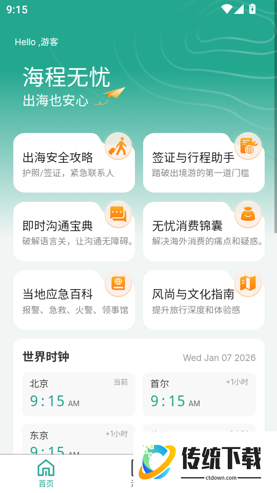 海程无忧手机版