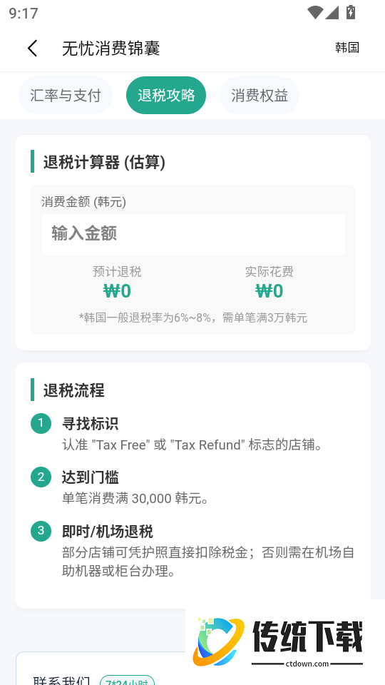 海程无忧手机版