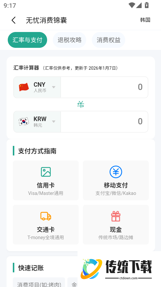 海程无忧手机版