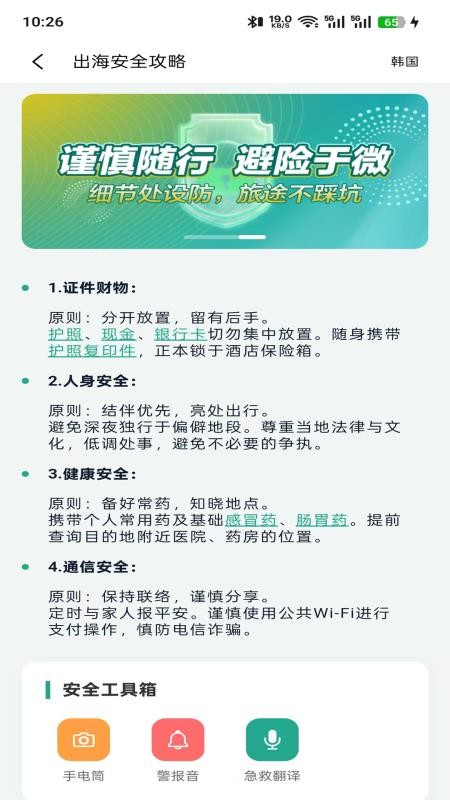 海程无忧手机版