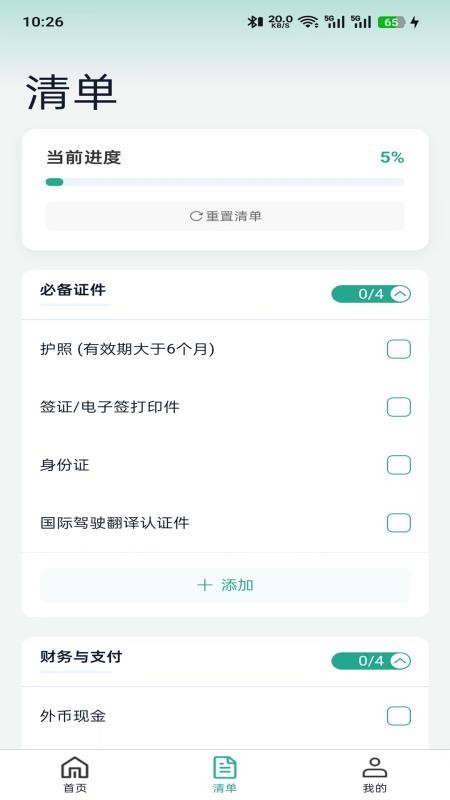 海程无忧手机版
