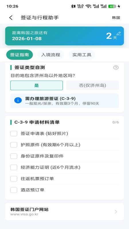 海程无忧手机版