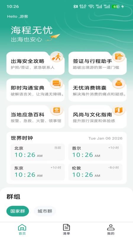 海程无忧手机版