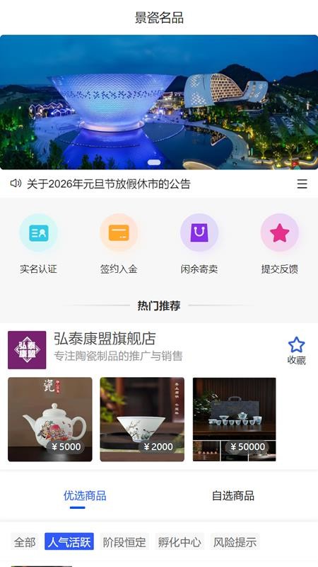 景瓷名品官方版