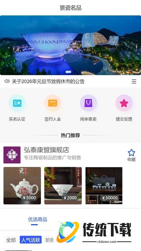 景瓷名品官方版