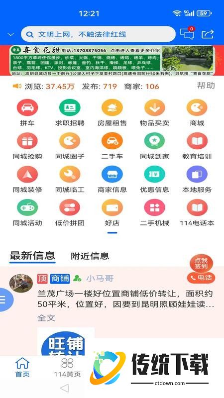 嵩明生活网官方版