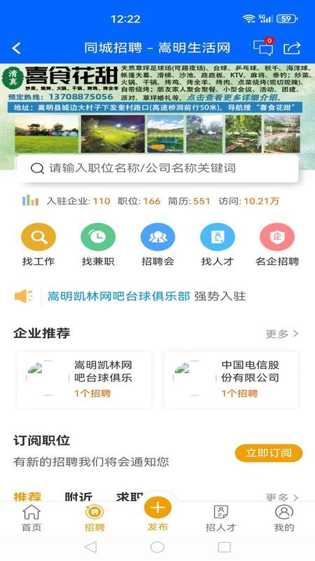 嵩明生活网官方版