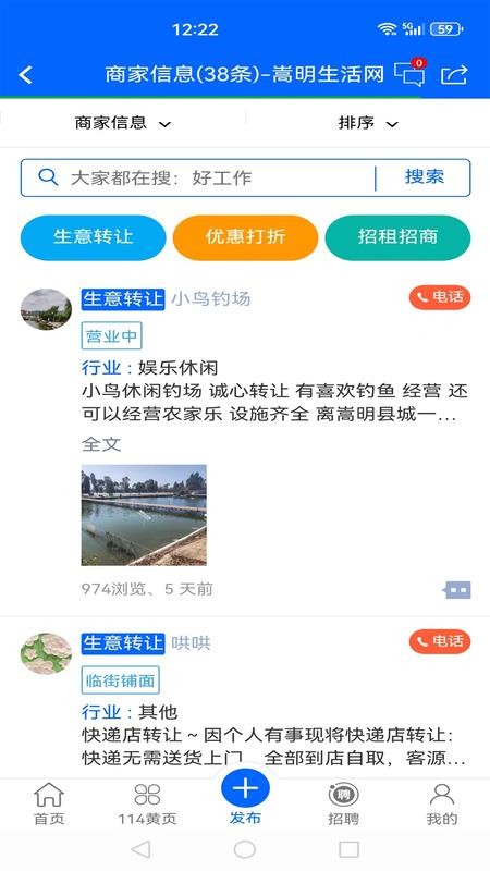 嵩明生活网官方版