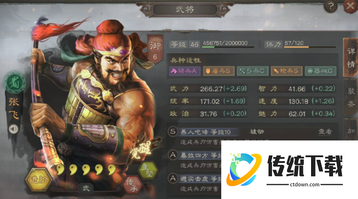 三国志战略版张飞怎么练级