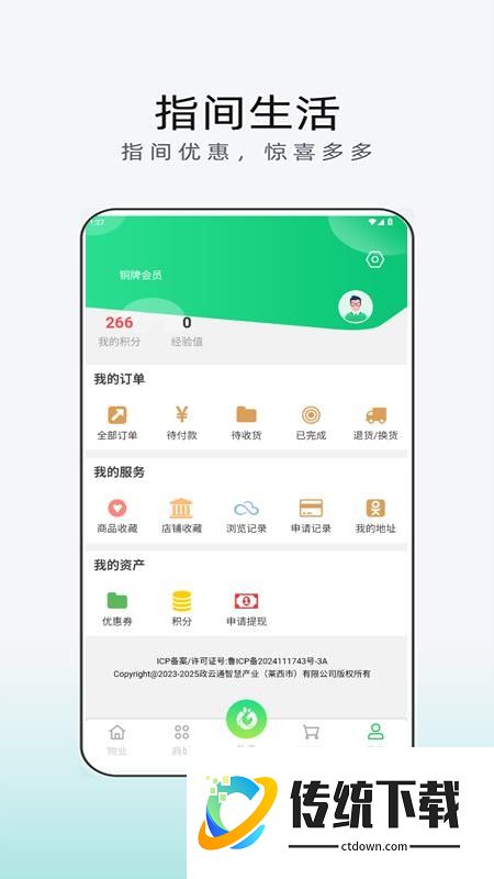 指间生活手机版