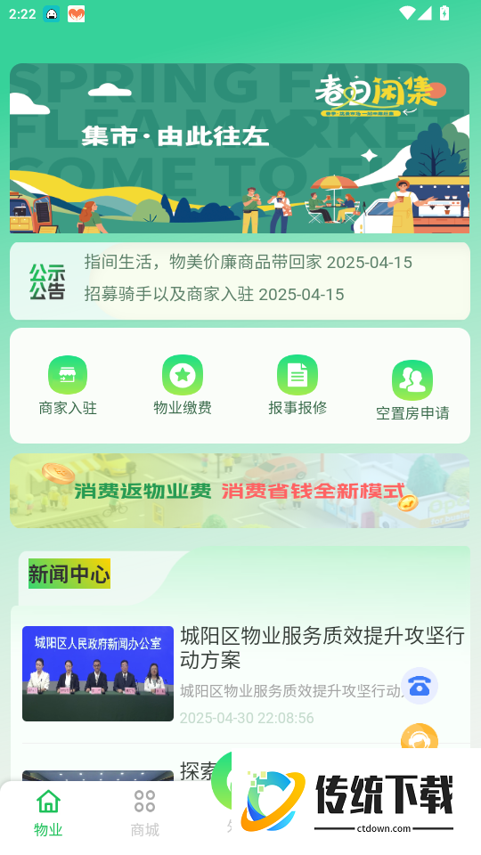 指间生活手机版