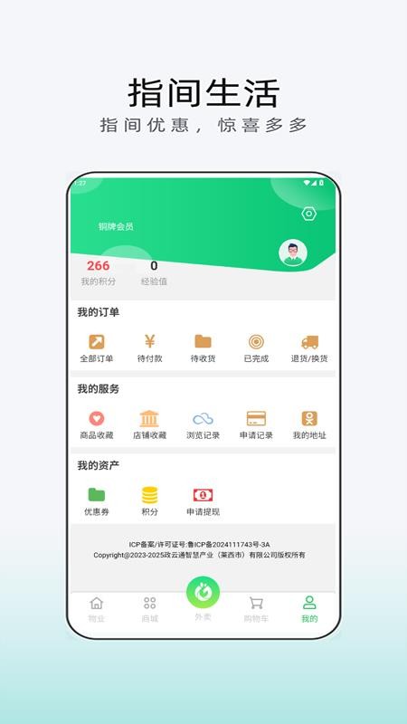 指间生活手机版