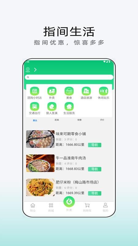 指间生活手机版