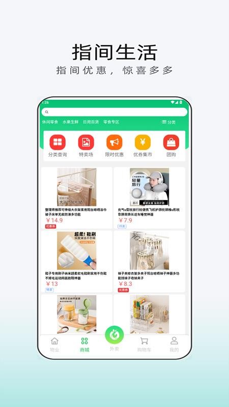 指间生活手机版