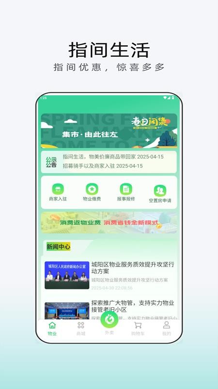 指间生活手机版