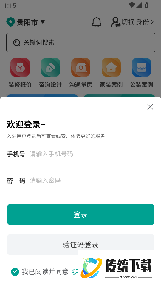 好住邦最新版