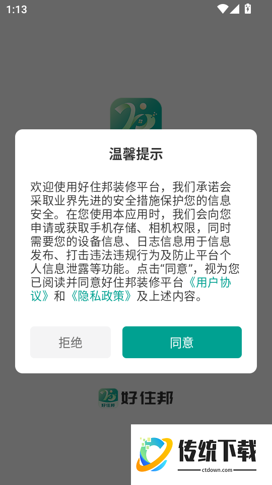 好住邦最新版