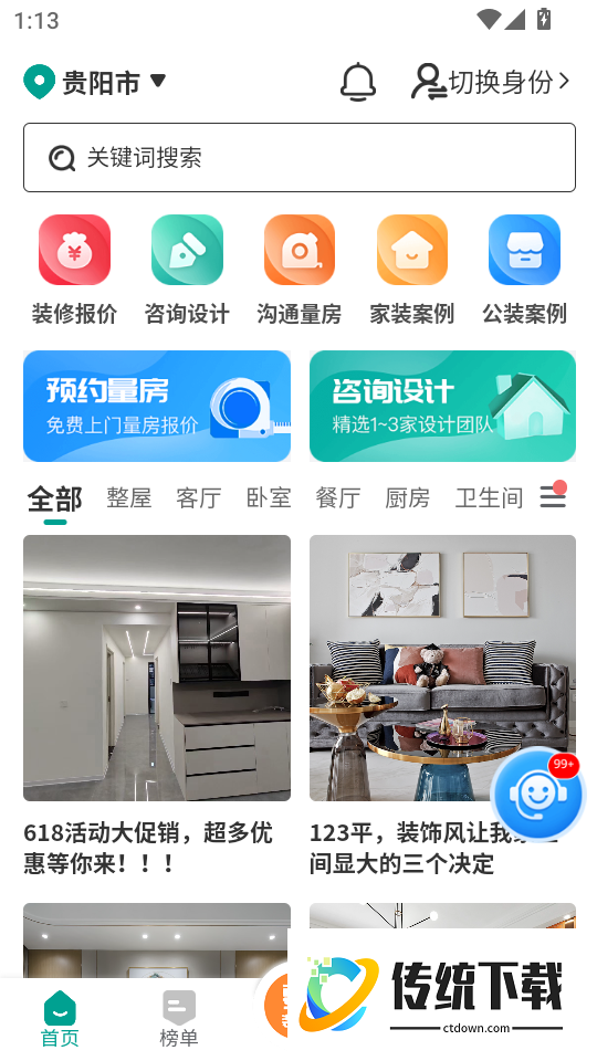 好住邦最新版