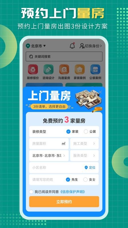 好住邦最新版