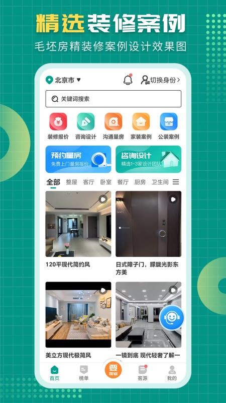 好住邦最新版