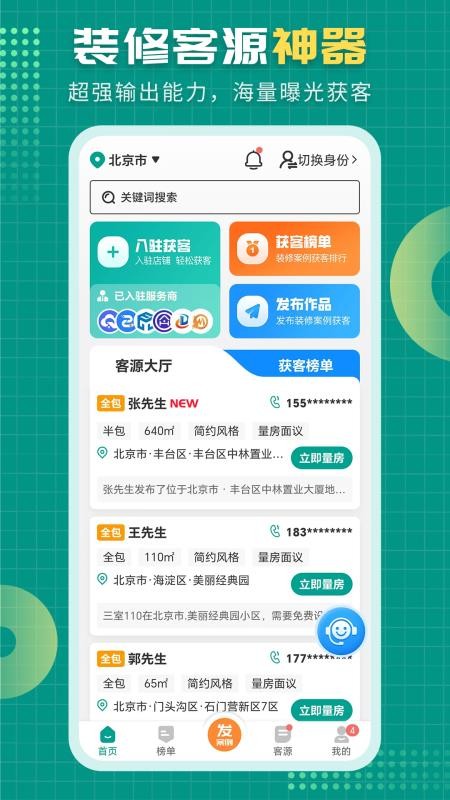 好住邦最新版