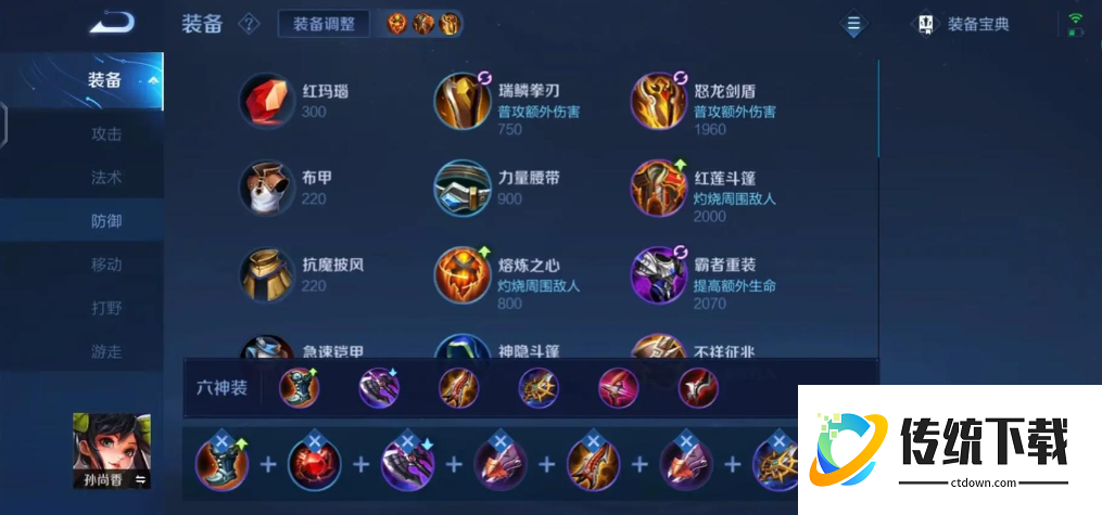 王者荣耀孙尚香出装顺序怎么排列