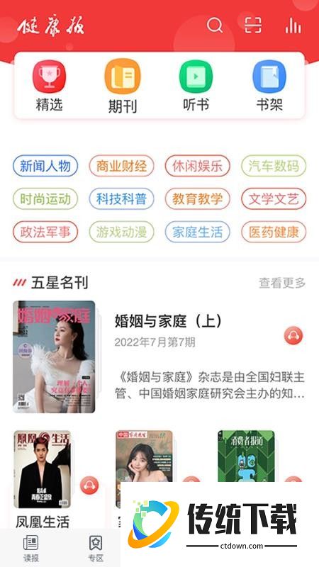 健康报官网版