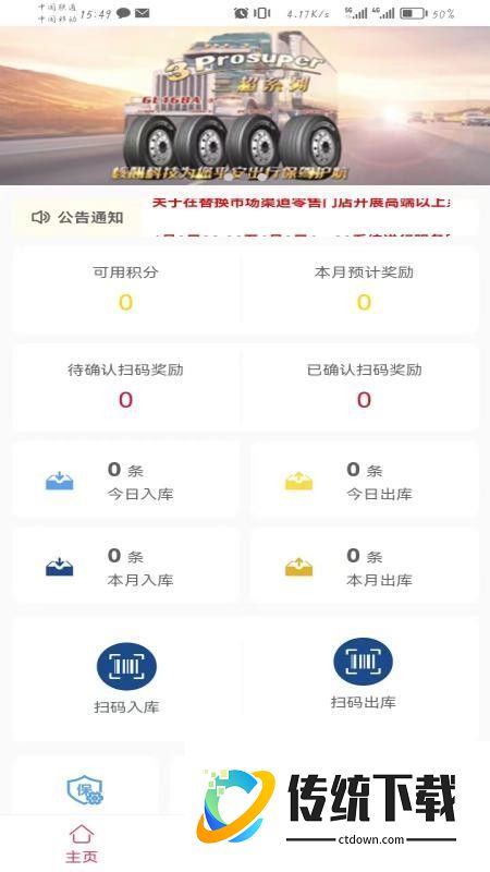 贵州轮胎门店管理软件最新版