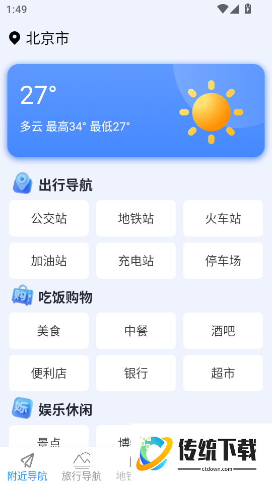 香茅草3D精准实时导航软件