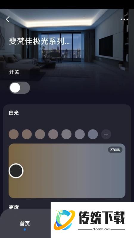 斐梵智家官网版