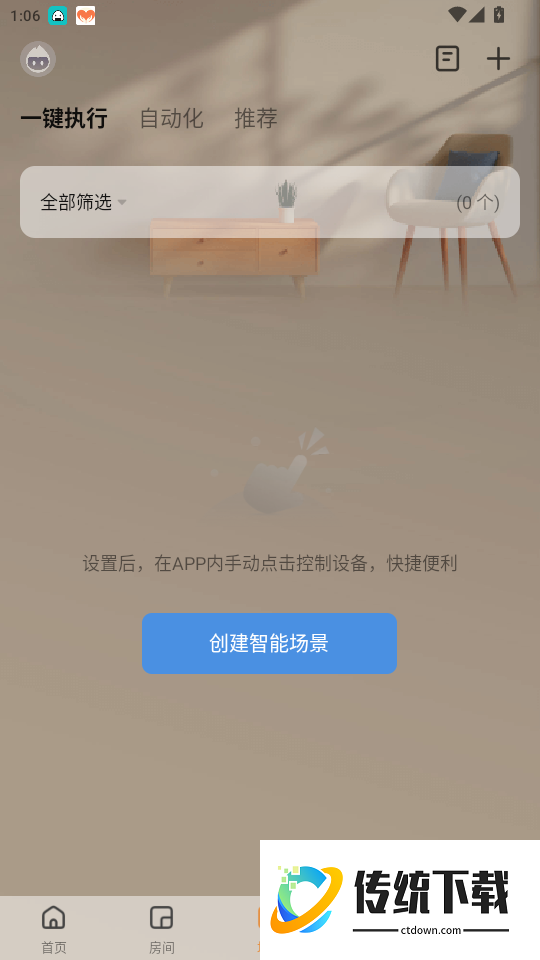 斐梵智家官网版