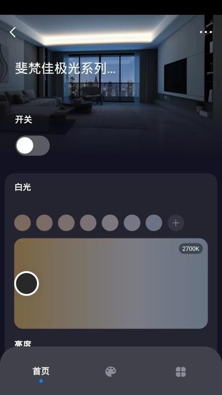 斐梵智家官网版