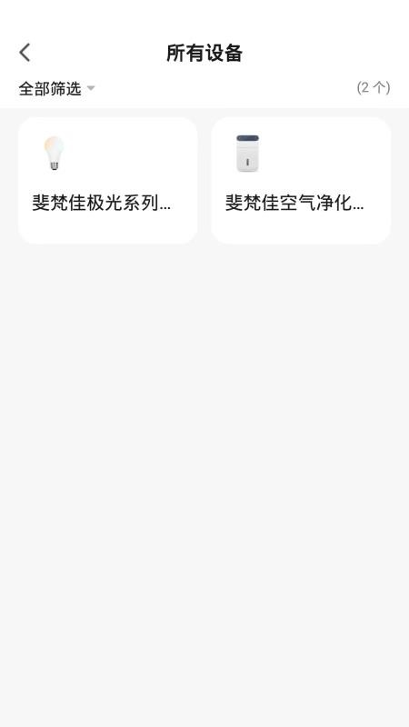 斐梵智家官网版