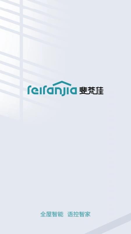 斐梵智家官网版