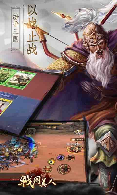 战国美人手游