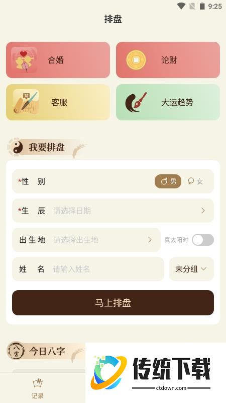 灵犀排盘免费版