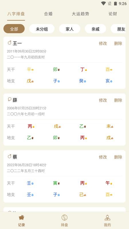 灵犀排盘免费版