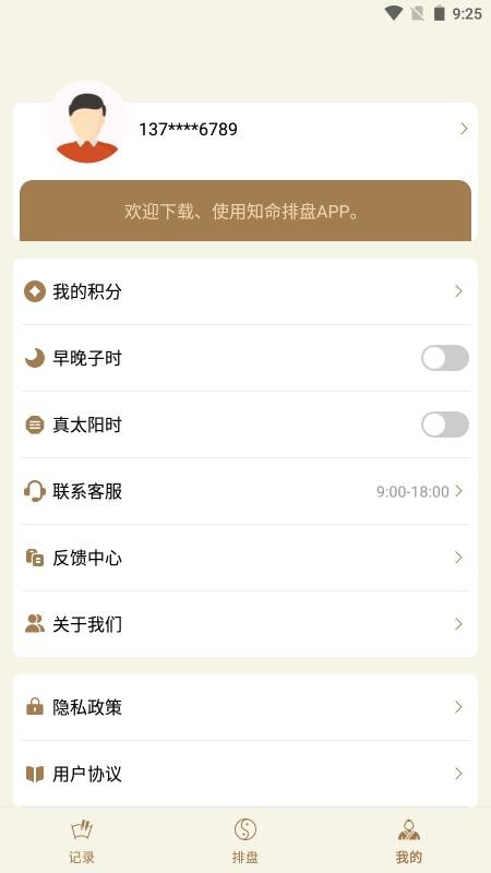 灵犀排盘免费版